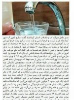 افزایش ۱۸ درصدی مصرف آب در کرمانشاه