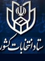 زمانبندی ثبت نام داوطلبان انتخابات ششمین دوره شوراهای اسلامی شهر