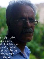 ایرج کیا( آذرمهر) داستان‌نویس،منتقدوشاعر کرمانشاهی درگذشت
