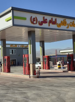 افتتاح یکصد و شصت و چهارمین جایگاه عرضه سوخت در استان کرمانشاه