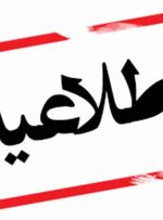 🔴 پیرو اطلاعیه استانداری کرمانشاه مبنی بر کاهش شدید دما و برودت هوا مقرر شد؛
