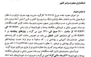 دستور وزارت کشور به ادارات دولتی