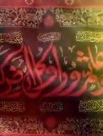 اَلسَّلامُ عَلَیْکَ یا اَباعَبْدِاللَّهِ الحسین