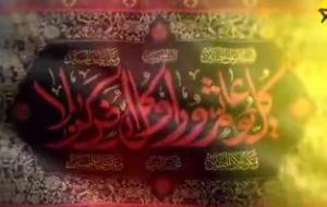 اَلسَّلامُ عَلَیْکَ یا اَباعَبْدِاللَّهِ الحسین