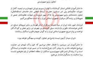 بیانیه تشکل‌های دانش‌آموزی استان کرمانشاه در حمایت از پاسخ قاطع نیروهای مسلح جمهوری اسلامی ایران عکس