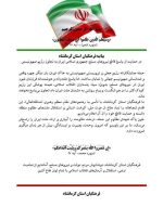 بیانیه فرهنگیان استان کرمانشاه در حمایت از پاسخ قاطع (عکس)
