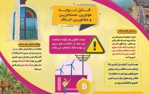  قابل توجه موجرین، مستاجرین و مشاورین املاک*
