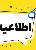 🔹️ تغییر ساعات اداری استان کرمانشاه