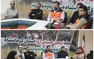 برگزاری نشست قرارگاه حمل و نقل جاده‌ای زائران اربعین حسینی
