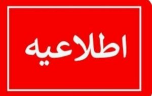 ✅تغییر جدول قطعی برنامه ریزی شده برق در استان کرمانشاه/ برای درصدی از مشترکین امکان دونوبتی قطعی برق محتمل است