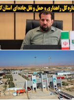🔹️حرکت پرشتاب صادرات از پایانه مرزی پرویزخان