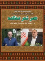 مدیرکل فرهنگ و ارشاد اسلامی استان کرمانشاه ، در حکمی منوچهر پروینی را به عنوان دبیر رویداد عصر شعر دهکده منصوب کرد.