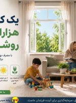⚡️ *یک کولر کمتر هزاران خانه روشن تر*