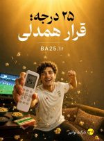 *💡 هم‌قراریم؛ سهم من و تو برای روشن ماندن ایران*