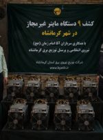 *قاچاق برق در پیک بار تابستان؛ کشف ۹ دستگاه ماینر غیرمجاز در شهرستان‌ کرمانشاه*